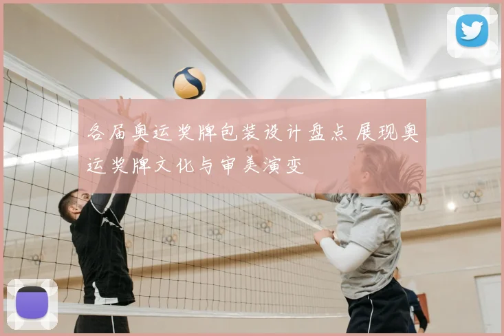 各届奥运奖牌包装设计盘点 展现奥运奖牌文化与审美演变